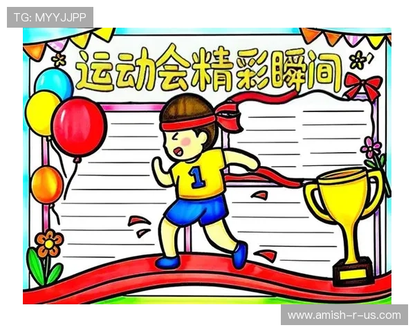体育运动会手抄报的主题选择与内容丰富策略让你的作品更具教育意义和艺术价值